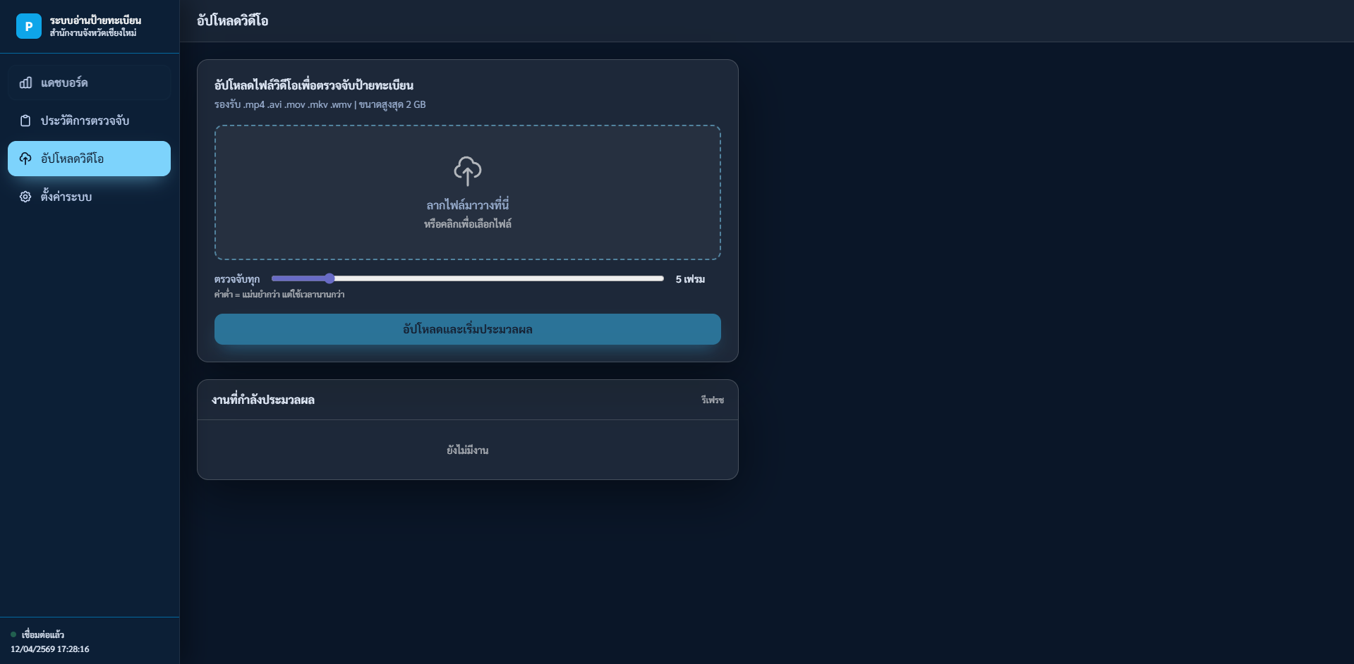 OCR System Upload Screenshot